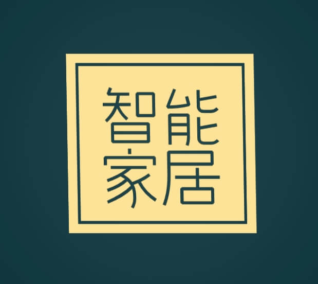 融创山湖院墅 智能家居安装与调试指南