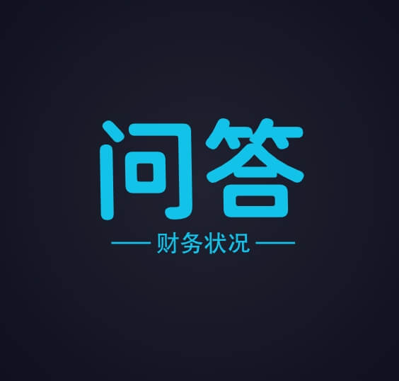 关于23年1-6月小区财务状况物业公示答复情况