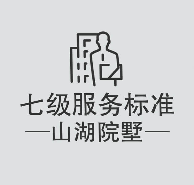 《无锡市普通住宅物业服务等级（试行）七级服务标准》