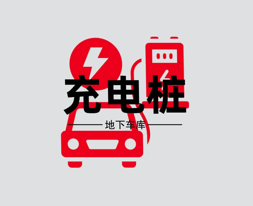 关于小区新能源汽车安装 充电桩的经验