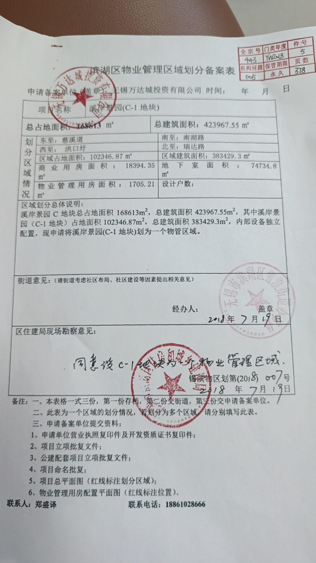 001推动成立业委会前言