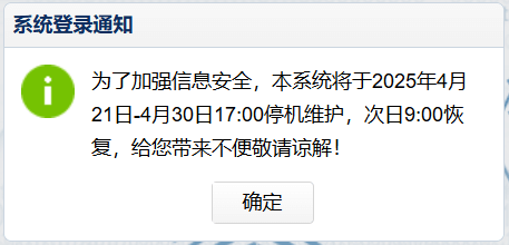 业主大会投票信息公告